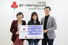 제주ECC어학원, 코로나19 기부 동참