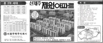 제주 공동주택 사례 연구_제원아파트 I