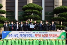 제주시농협-제주동부경찰서,  제주산 농산물 팔아주기직거래행사