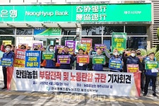 한림농협 노조 탄압 의혹 중앙회 감사위원회 나선다