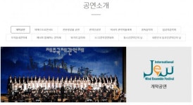 국제 없는 2020제주국제관악제 열리나