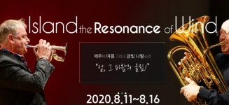 국제 없는 2020제주국제관악제 열리나
