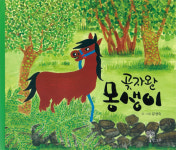 곶자왈이 왜 중요한지 그림책으로 만나요