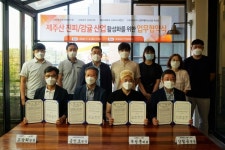 제주산 진피‧감귤 고부가가치 창출 4자간 업무협약 체결