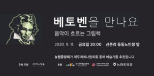 신촌리 마을 길, 저녁 산책하면 베토벤 선율 들려요