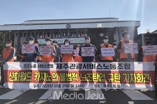 노조탄압 자행 제주신화월드 규탄