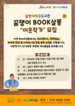 중앙꿈쟁이작은도서관 #꿈쟁이BOOK살롱-이웃작가 참가자 모집