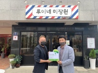 루이네미장원, 초록우산 어린이재단 아동지원사업 동참