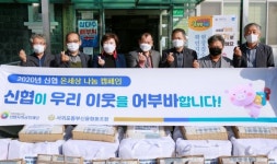 서귀포동부신용협동조합, 따뜻한 겨울맞이 물품 기탁