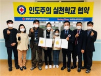 삼화초등학교 적십자 인도주의 실천학교 협약