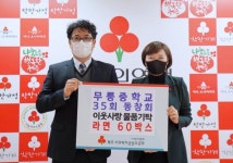 무릉중학교 35회 동창회, 이웃사랑 라면 지원