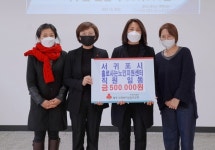 서귀포시홀로사는노인지원센터, 십시일반 모은 성금 기탁