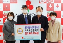 제주특별자치도약사회, 작은 정성 모여 큰 나눔 실천