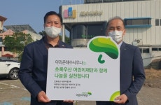 아라온 해수사우나, 나눔 릴레이캠페인 참여