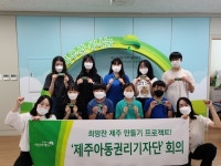 제주아동권리기자단, 2021 초록우산 어워드 아동심사위원단 활동 진행