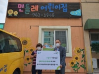 민들레어린이집, 무연고아동지원 릴레이 캠페인 동참
