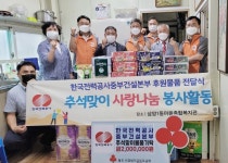 한국전력공사 중부건설본부, 추석맞이 200만원 상당 물품 전달
