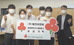 ㈜해진이엔씨, 재일제주인 1세대 돕기 동참