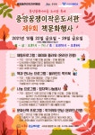중앙꿈쟁이작은도서관, 제9회 책문화 행사 개최