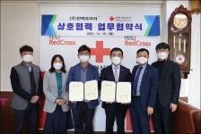 적십자사-한백프라자 상호협력 업무협약 체결