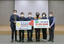 대정농협 하나로마트, 공익기금과 농촌사랑기금 기탁