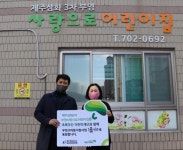 삼화3차부영사랑으로어린이집, 무연고아동지원 릴레이 캠페인 동참