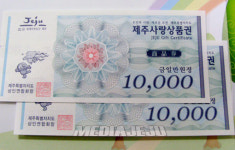 제주사랑상품권, 올해 말까지만 사용 가능