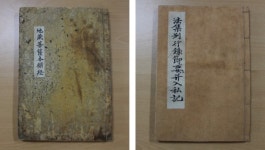 반야사 소장 전적류 2책 제주도 유형문화재 지정 고시