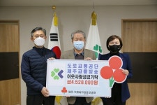 도로교통공단 제주교통방송, 이웃사랑 성금 452만 8천원 기탁