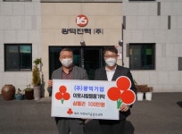 ㈜광덕기업, 상품권 100만원 기탁