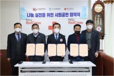적십자사-공간디자인-이수종합건설 아름다운 동행 협약 체결