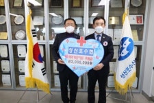 성산포수협 취약계층 지원 후원금 200만원 기탁