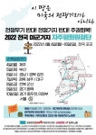 미군기지 자주평화원정단 6박7일 대장정 제주에서 출발