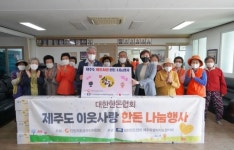 대한한돈협회 제주특별자치도협의회, 한돈 2,000kg 기탁