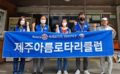 아라종합사회복지관-아름로타리클럽, 주거환경개선 활동