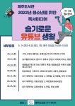 제주도서관, 슬기로운 유튜브 생활 참가자 모집
