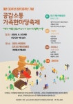 아라종합사회복지관, 개관 30주년 축제 마련