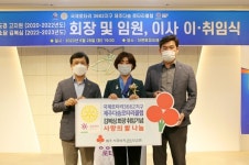 제주다솜로타리클럽, 김복심 회장 취임 기념 사랑의 쌀 기탁