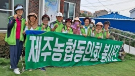 제주농협동인회봉사단, 아름요양원에서 공익활동 펼쳐
