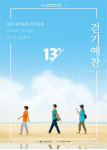 3년만에 다시 만나는 제주올레 걷기 매력에 빠져보세요