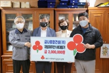 금나종합건설, 재일제주인 1세대 위해 성금 200만원 기탁
