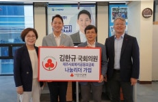 김한규 국회의원, 나눔문화 확산에 앞장서는 제주 나눔리더 가입