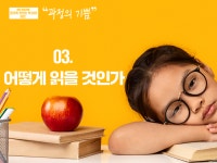 가정문식성, 문해력의 씨앗 - 온가족 맛있는 책 읽기 2