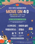 선흘 동백동산에서 평화의 노래를 제주4.3 평화음악축제