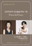 건반위은파, 일곱 번째 앙상블음악회 마련