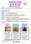 제남도서관, 손뜨개 교실 수업 마련