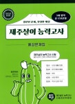 "제주살이 능력고사에 도전해 보세요"