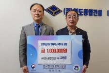 영도종합건설 고영두 회장, 법무보호사업지원금 기탁