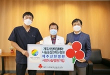 제주선한병원, 정기적인 나눔실천 약속하며 사랑나눔병원 가입