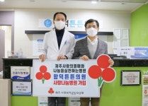 함덕튼튼의원, 사랑의열매와 나눔을 실천하는 사랑나눔병원 가입v